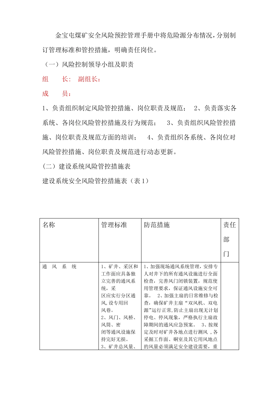 安全风险分级管控资料2017_第2页