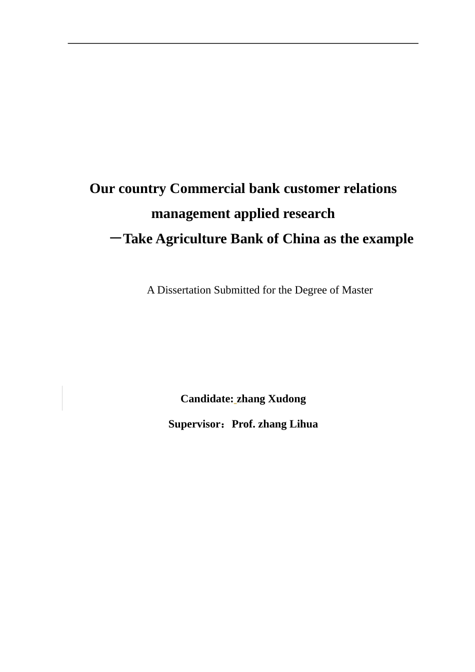 商业银行客户关系管理应用研究论文_第2页