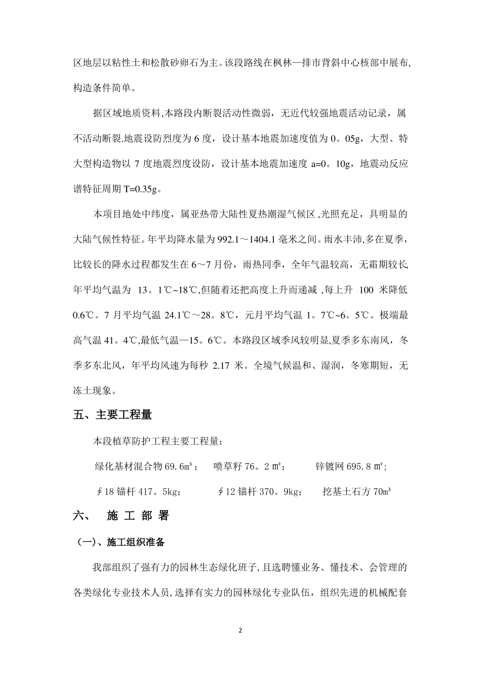 路基边坡植草防护施工方案_第3页