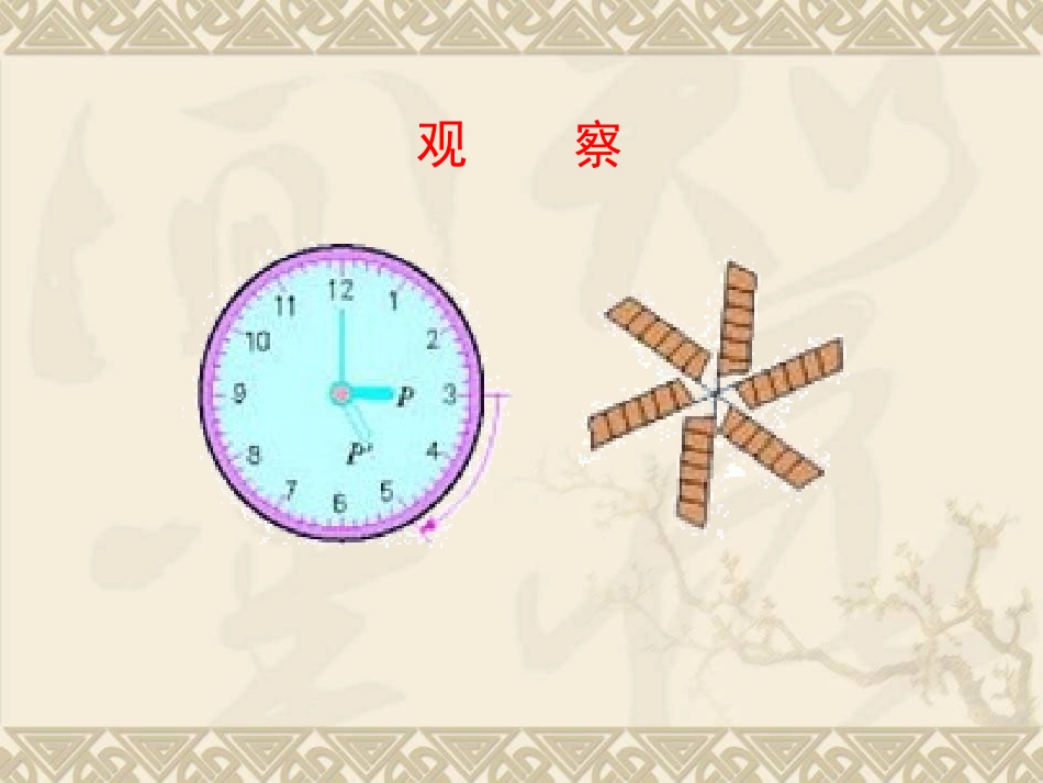 九年级数学图形的旋转2_第3页