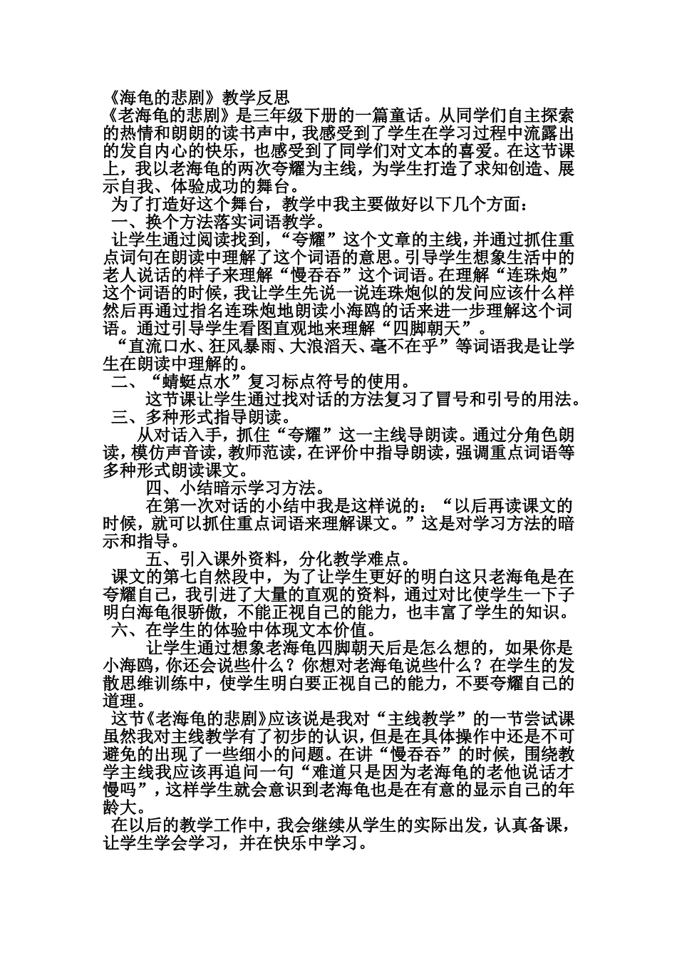 《海龟的悲剧》教学反思_第1页