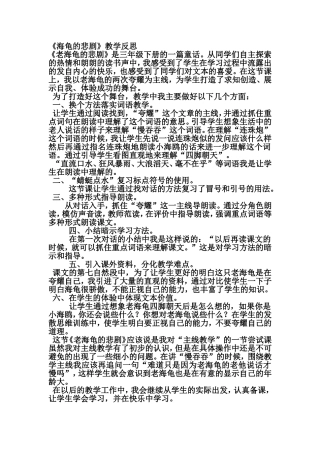 《海龟的悲剧》教学反思