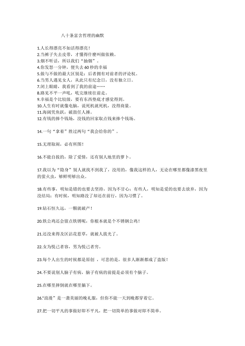 八十条富含哲理的幽默_第1页