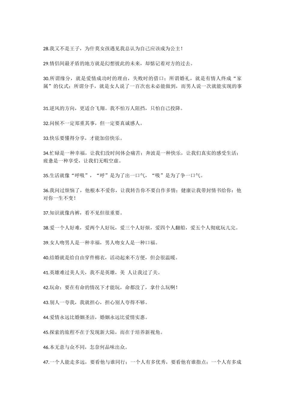 八十条富含哲理的幽默_第2页