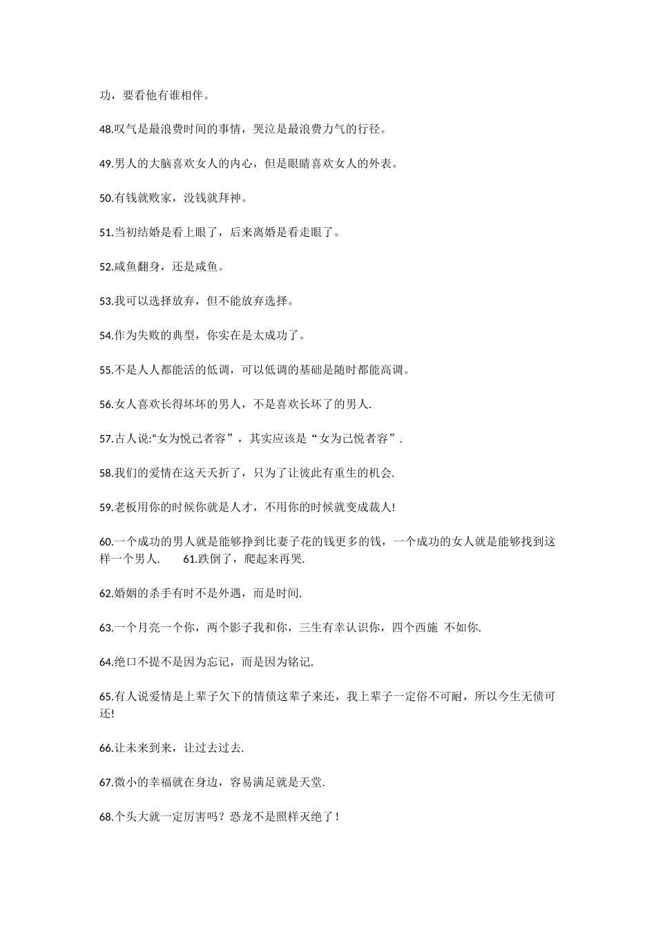 八十条富含哲理的幽默_第3页
