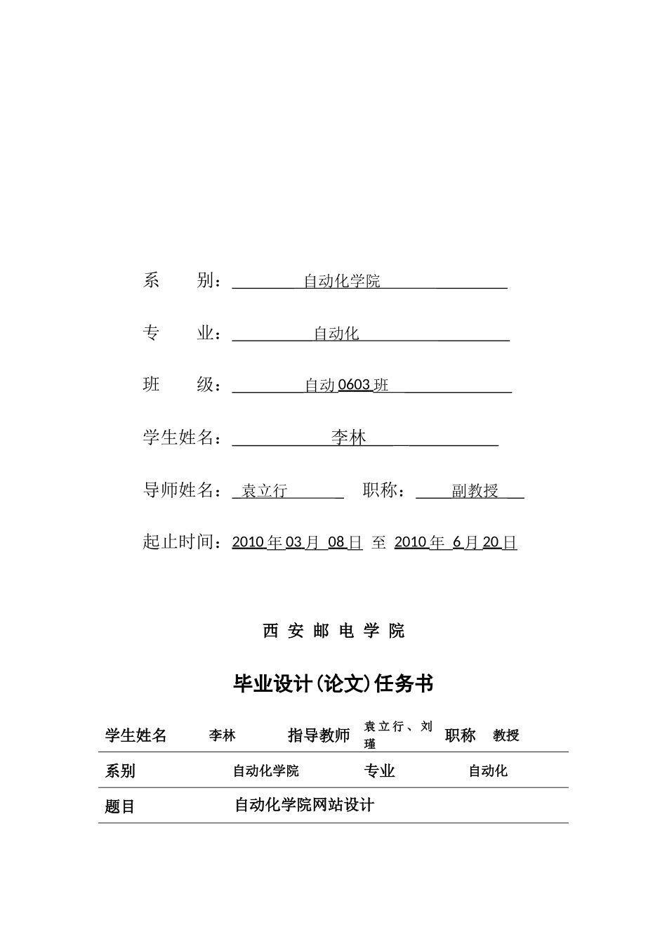 自动化学院网站设计之实验室及学科评估工作子模块论文_第2页