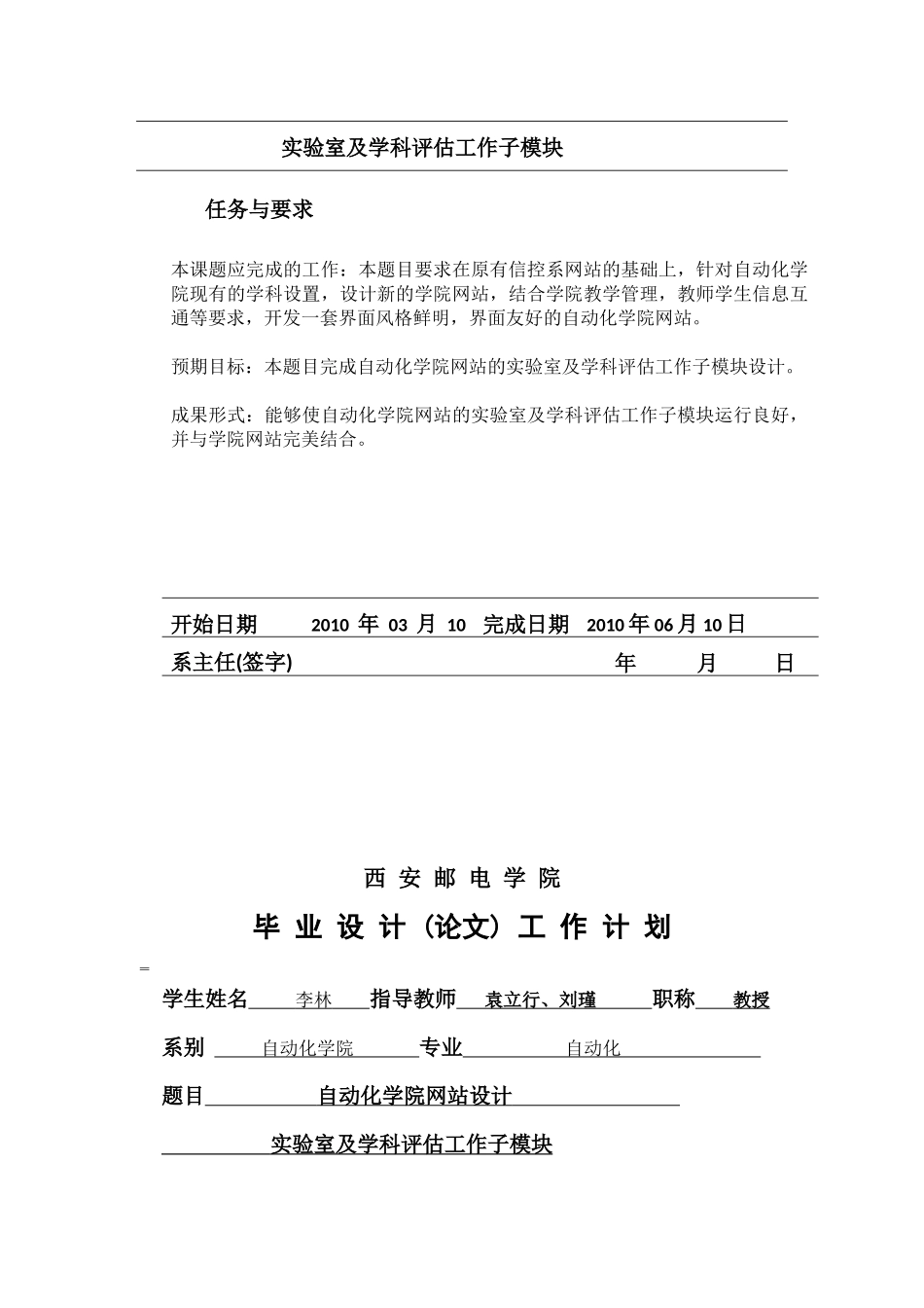 自动化学院网站设计之实验室及学科评估工作子模块论文_第3页