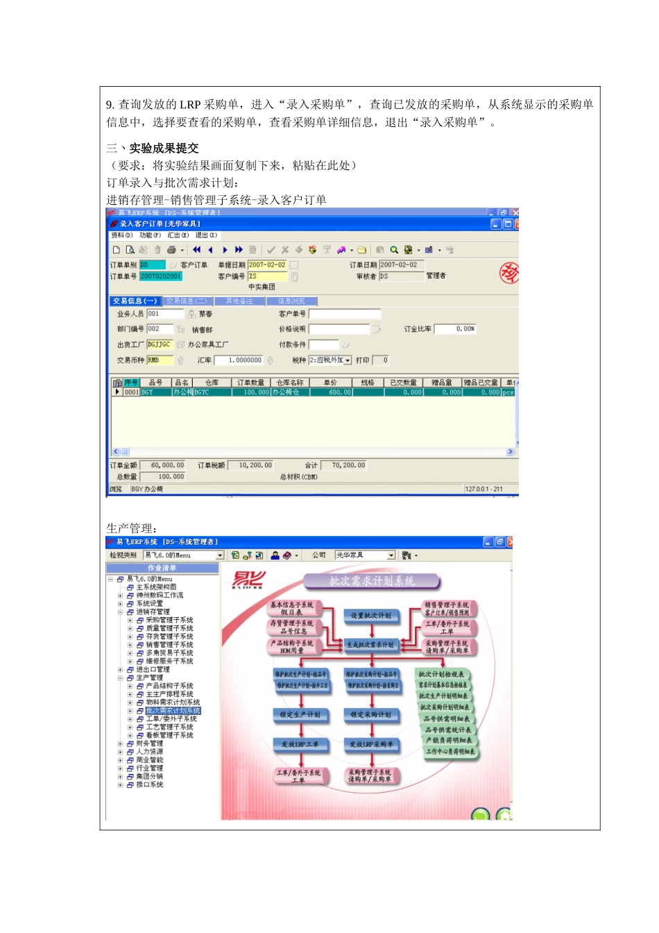 电大ERP原理与应用实验报告1~5(易飞)_第2页
