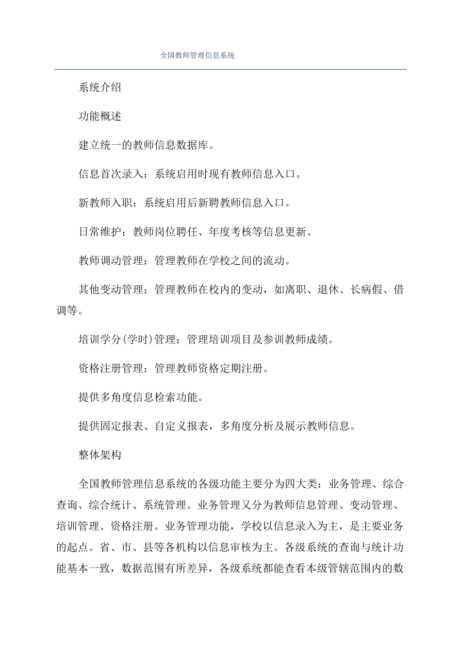 全国教师管理信息系统_第1页