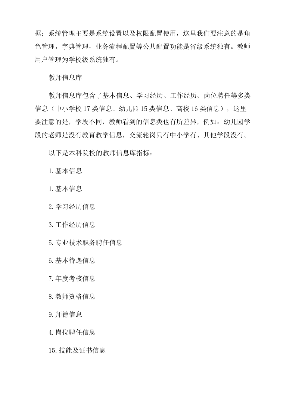 全国教师管理信息系统_第2页