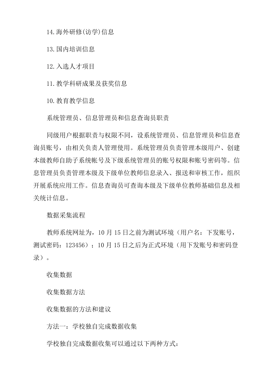 全国教师管理信息系统_第3页