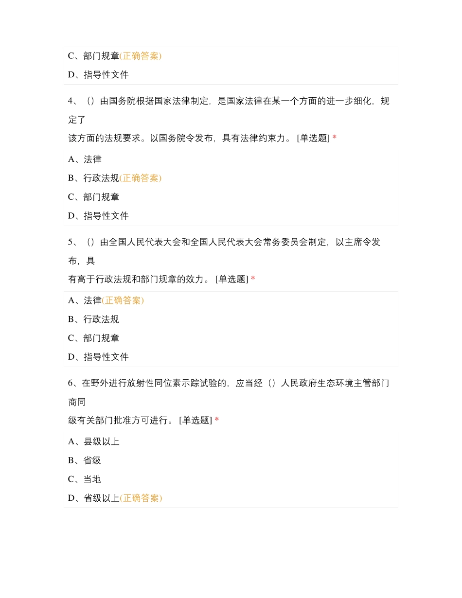 核技术利用辐射安全法律法规_第2页