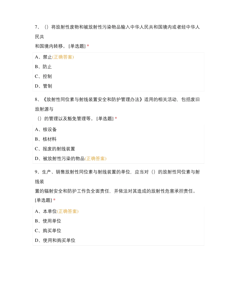 核技术利用辐射安全法律法规_第3页