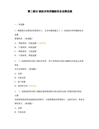 核技术利用辐射安全法律法规