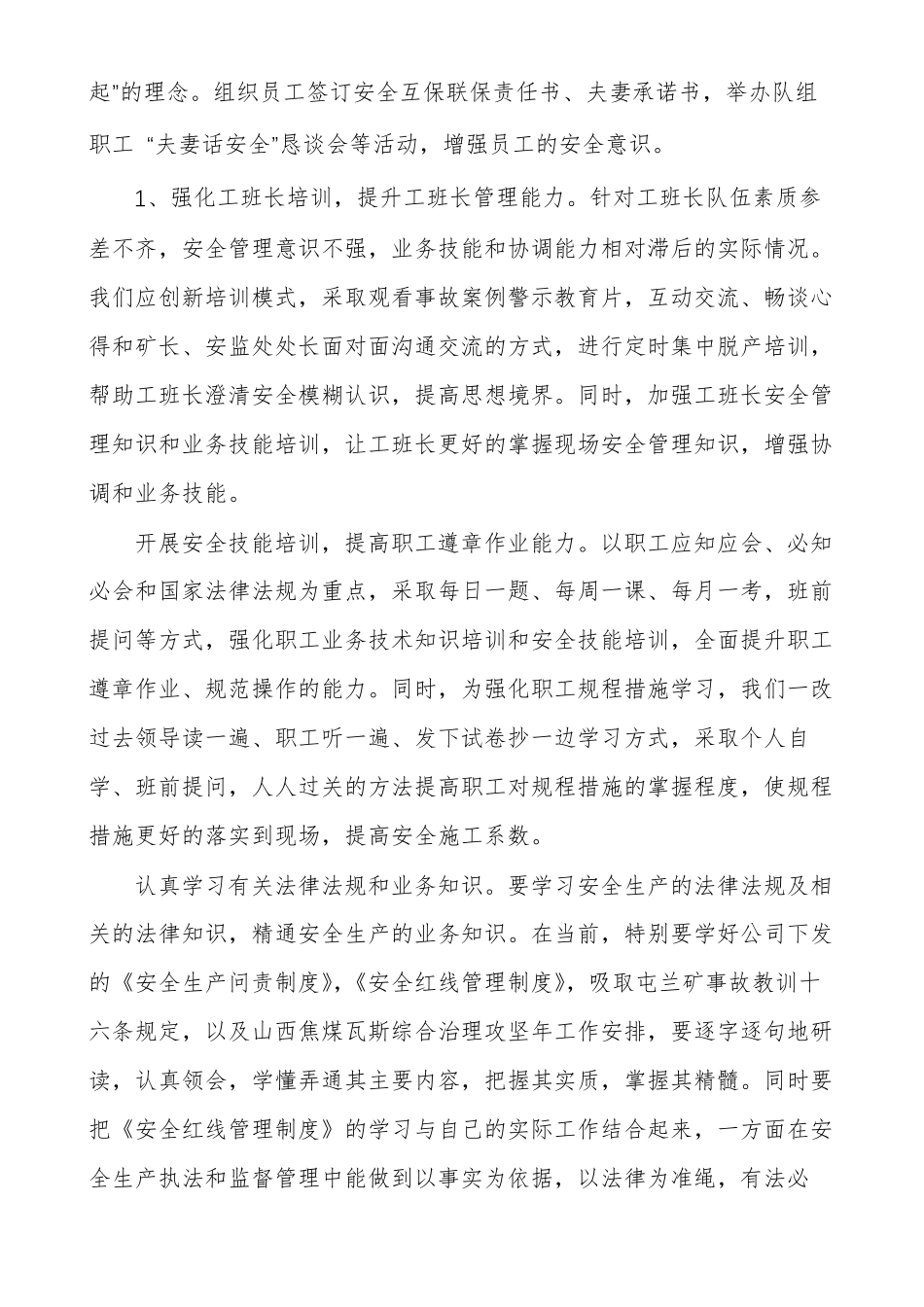 观看安全警示教育片心得体会多篇_第3页