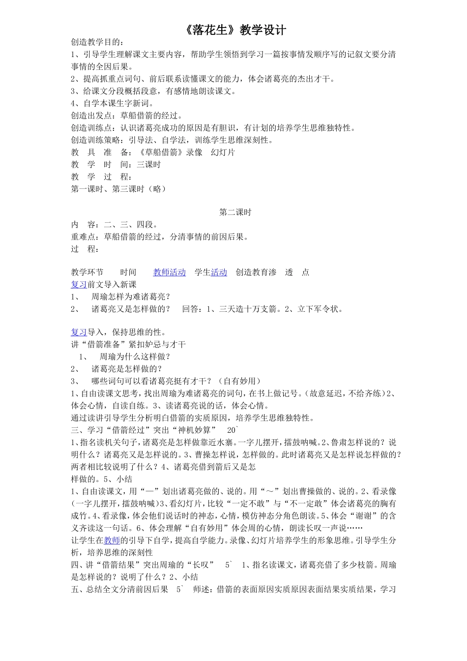 落花生教学设计_第1页