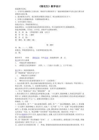 落花生教学设计