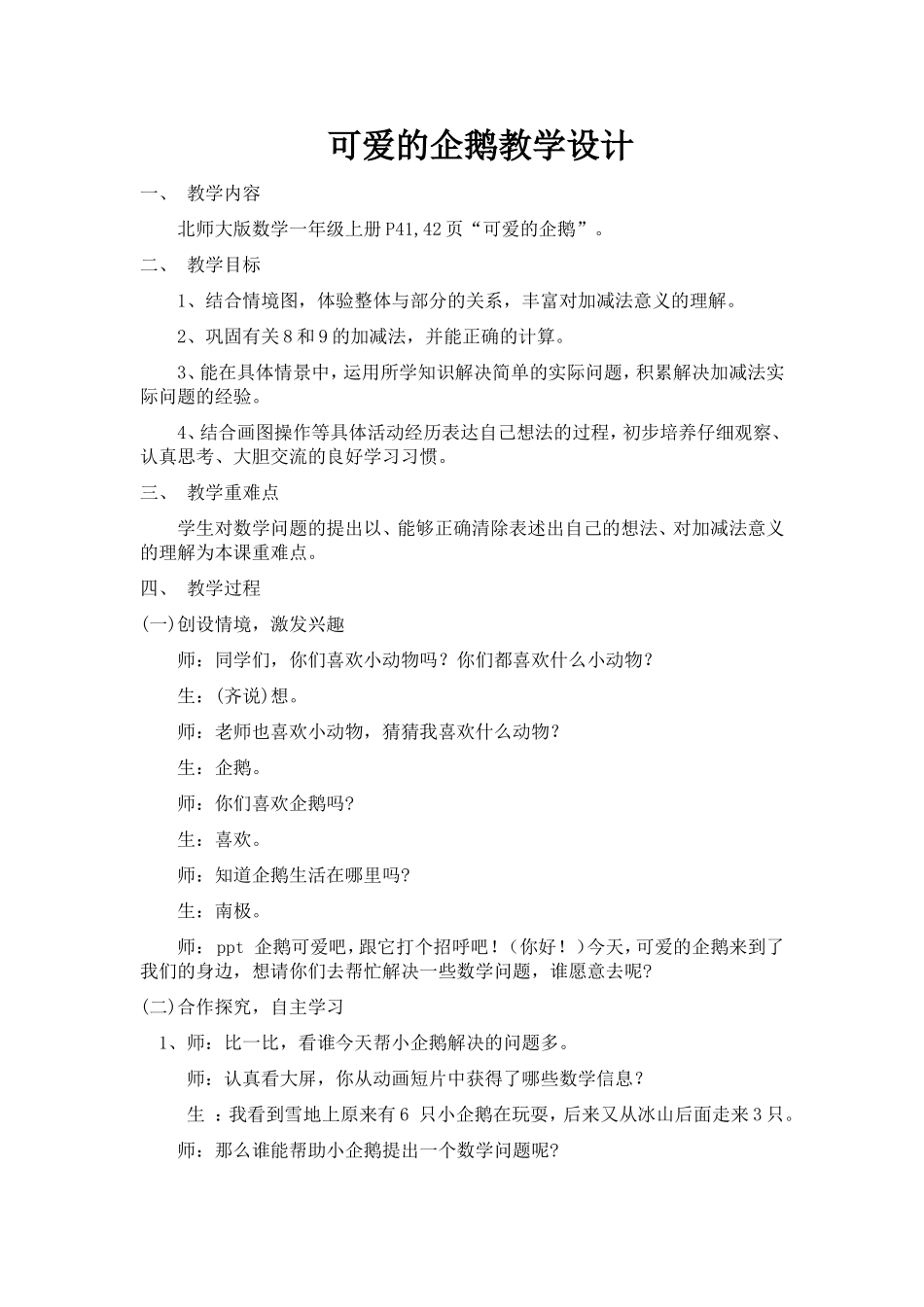 可爱的企鹅 (2)_第1页