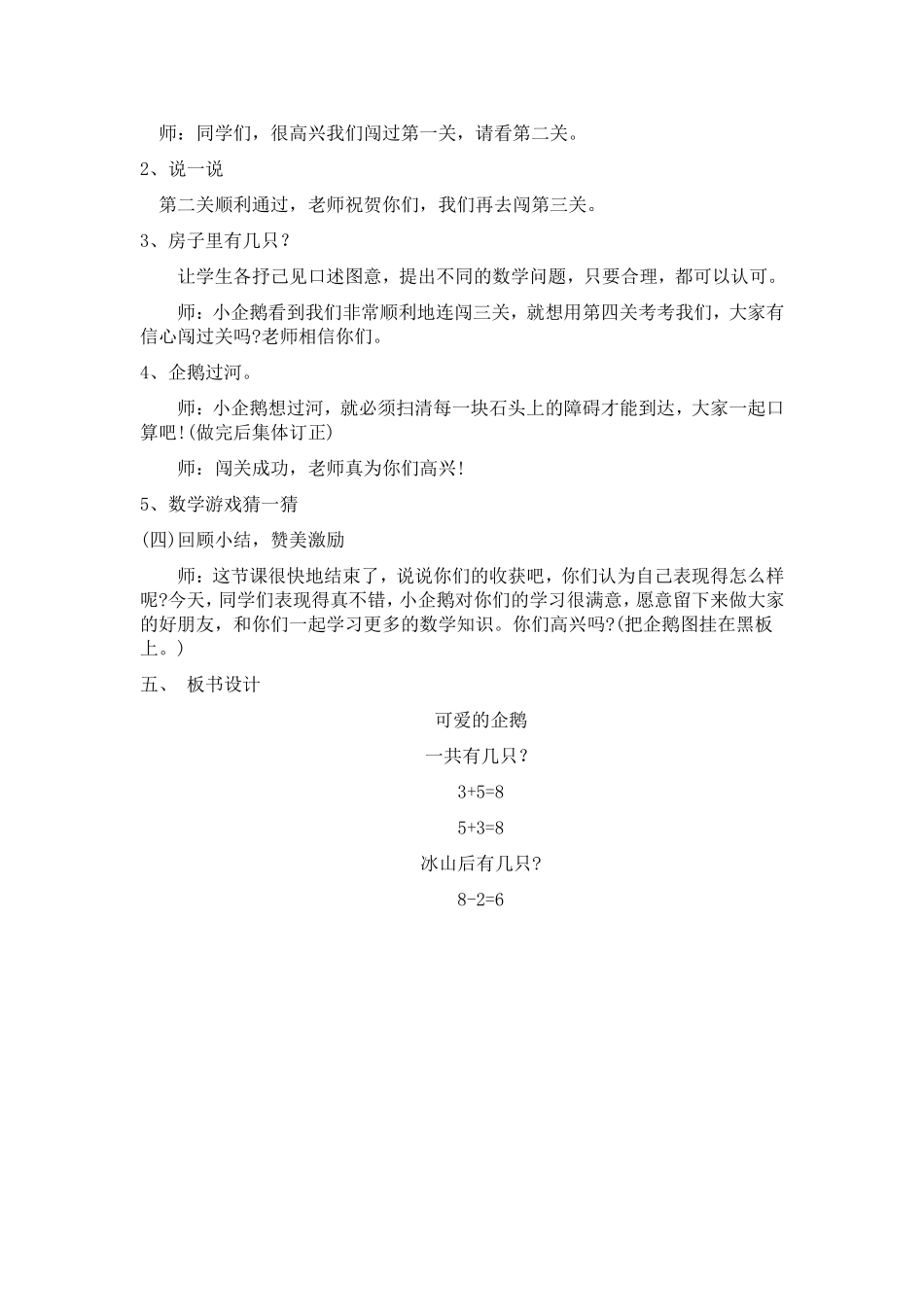 可爱的企鹅 (2)_第3页