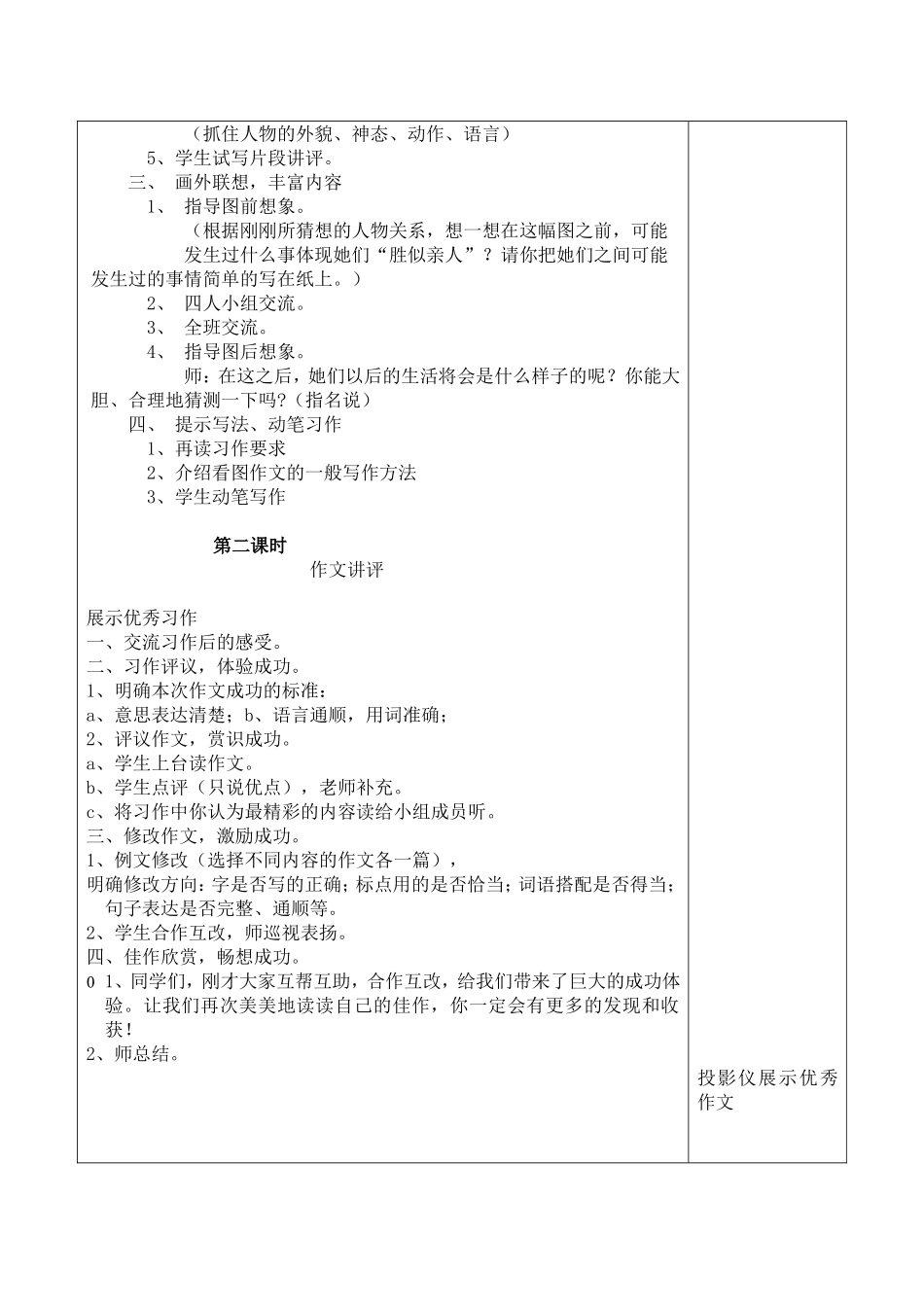 语文园地六作文_第2页