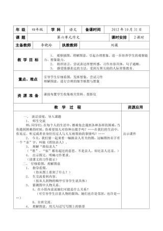 语文园地六作文