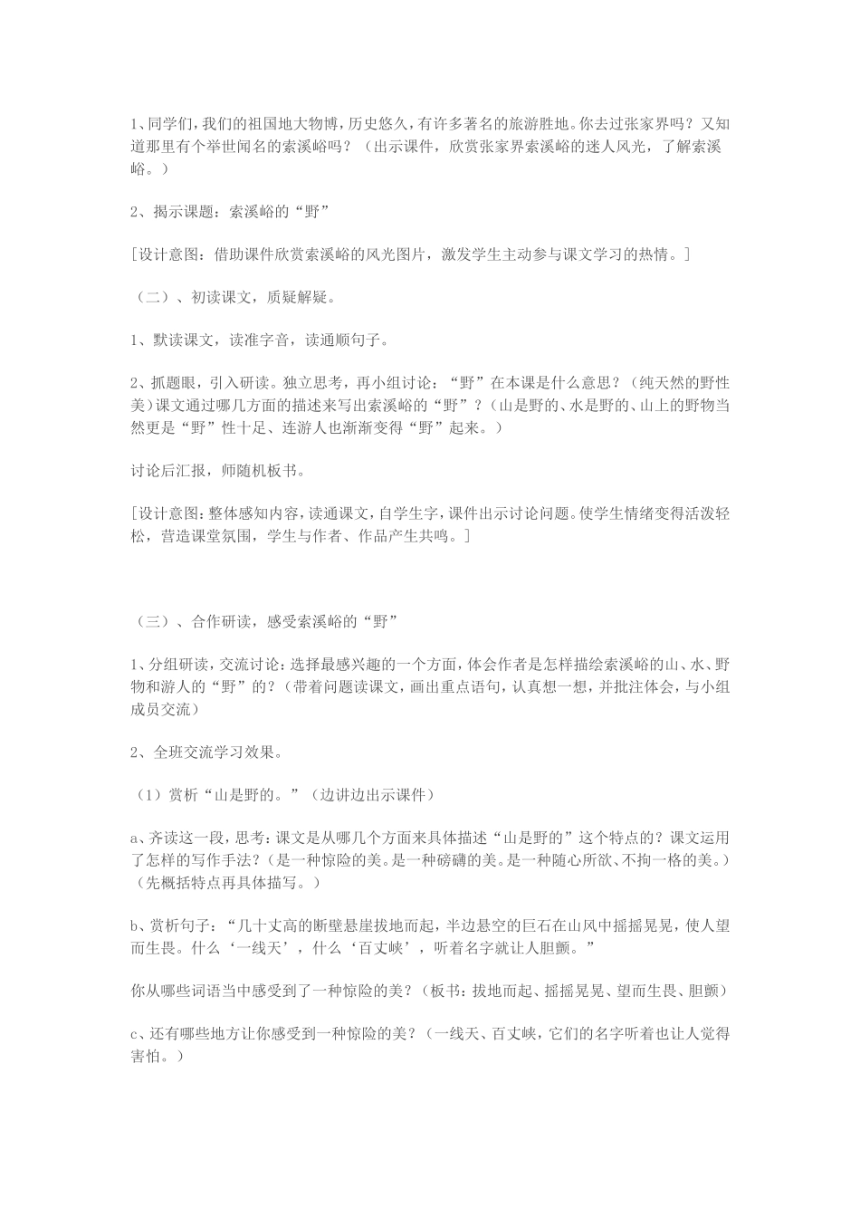 索溪峪的野教学设计_第2页