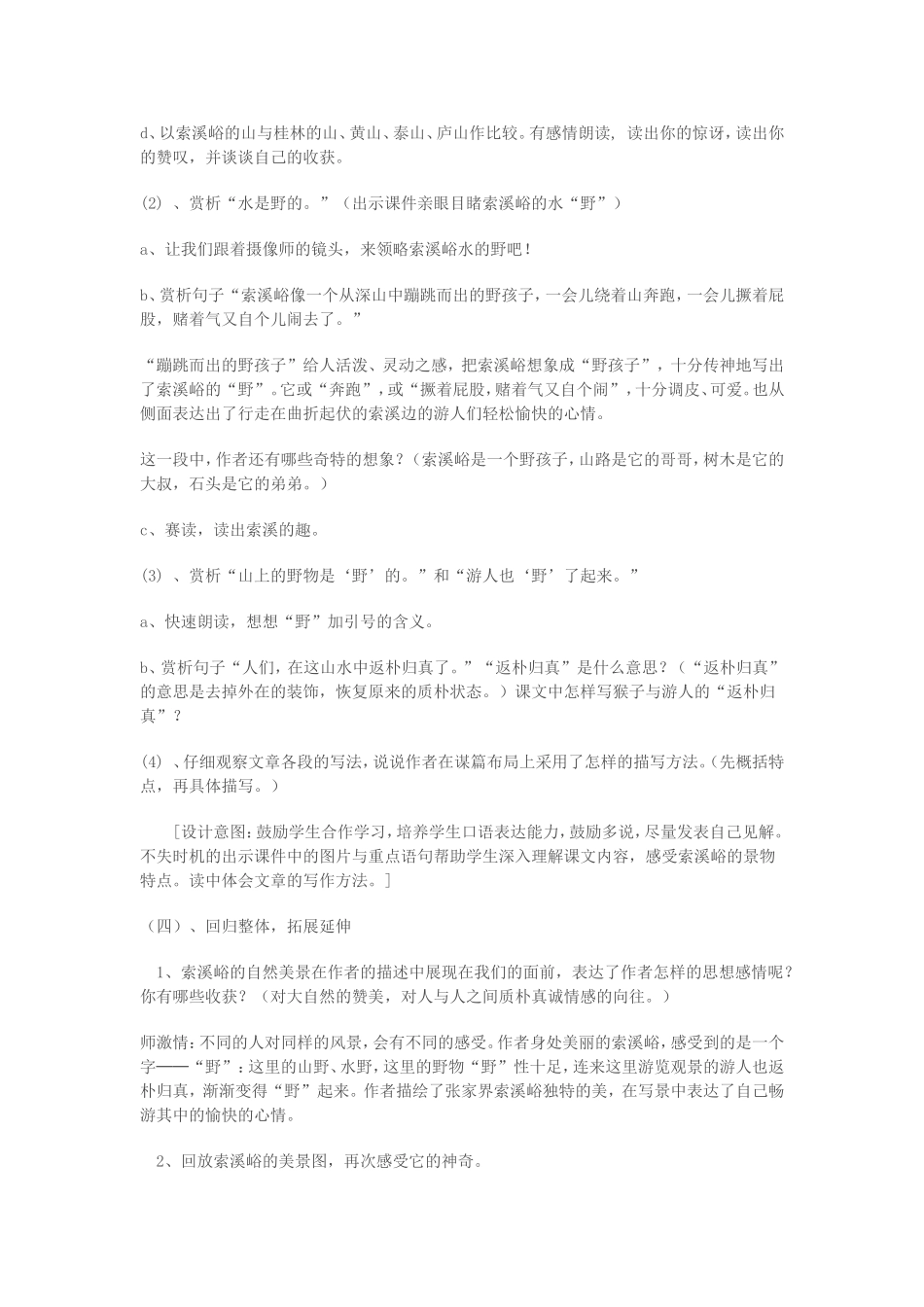 索溪峪的野教学设计_第3页