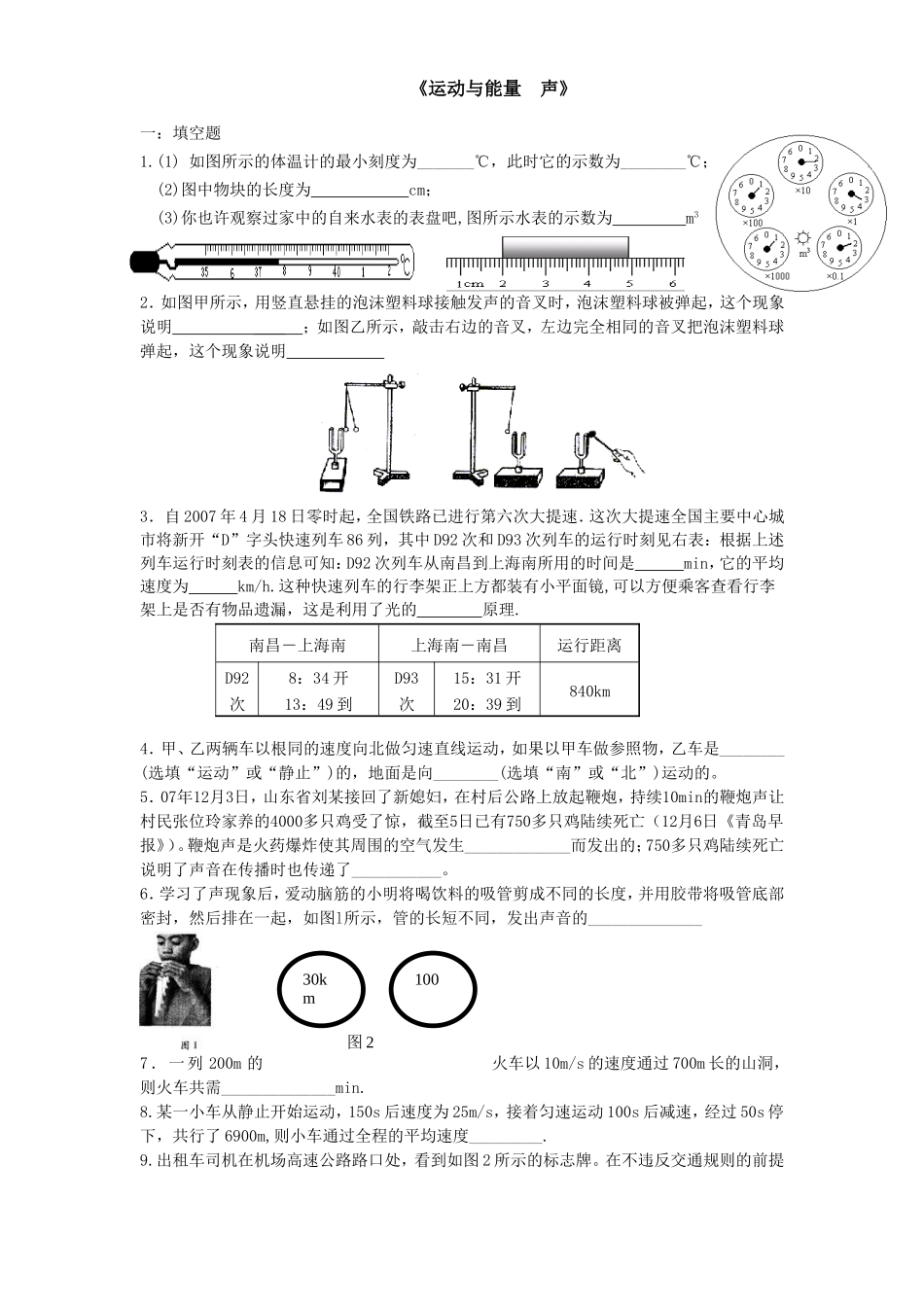 《运动与能量声》综合性过关测试_第1页