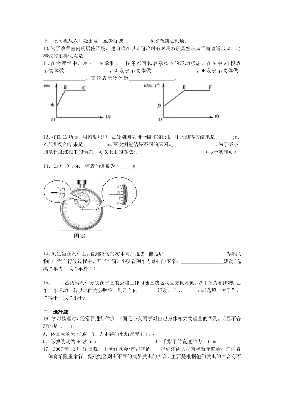 《运动与能量声》综合性过关测试_第2页