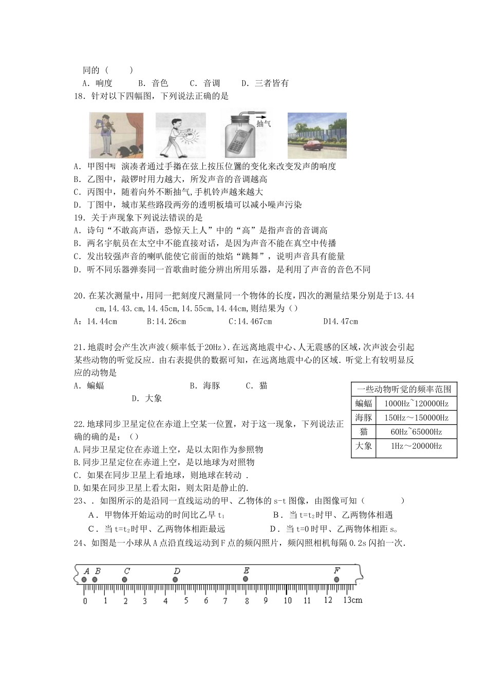 《运动与能量声》综合性过关测试_第3页