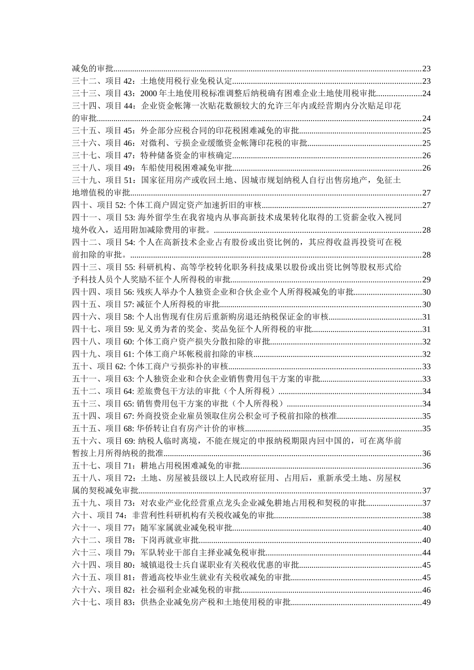 税务行政审批标准_第2页
