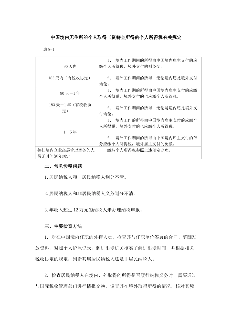 税务规划--个人所得税检查方法_第3页