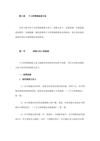 税务规划--个人所得税检查方法