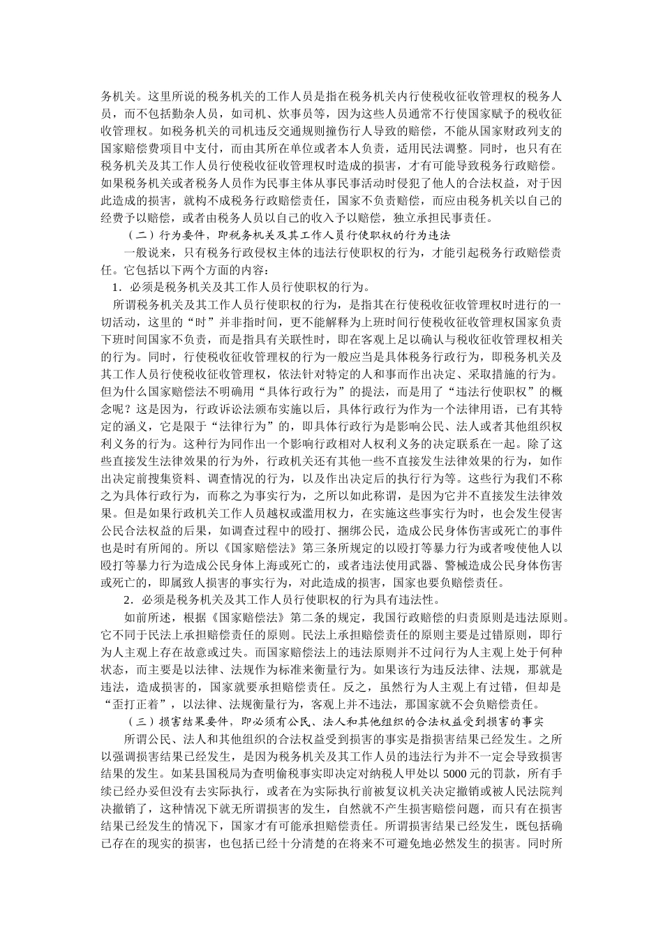 税务行政赔偿_第2页
