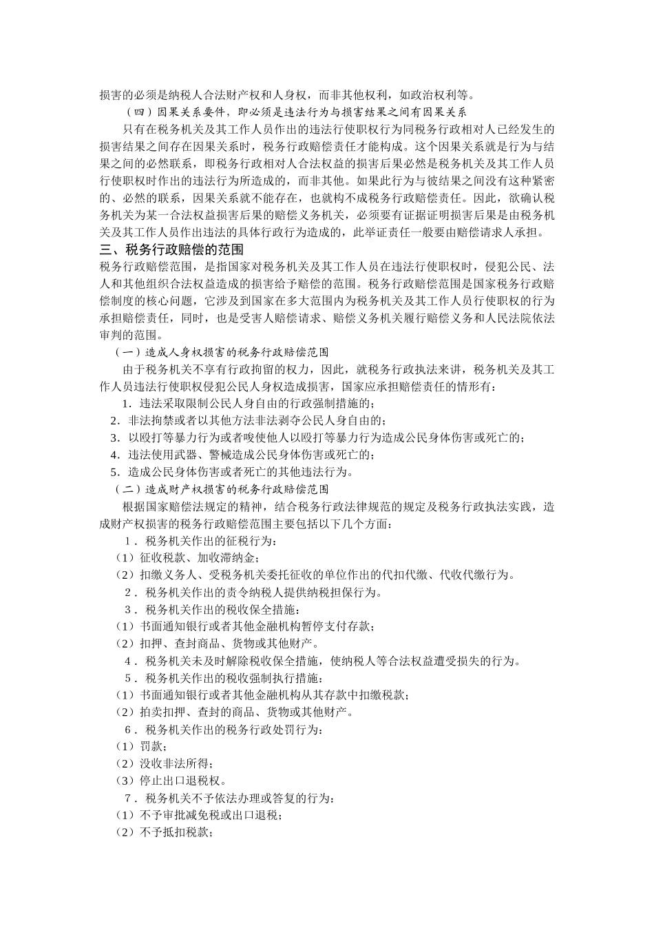 税务行政赔偿_第3页