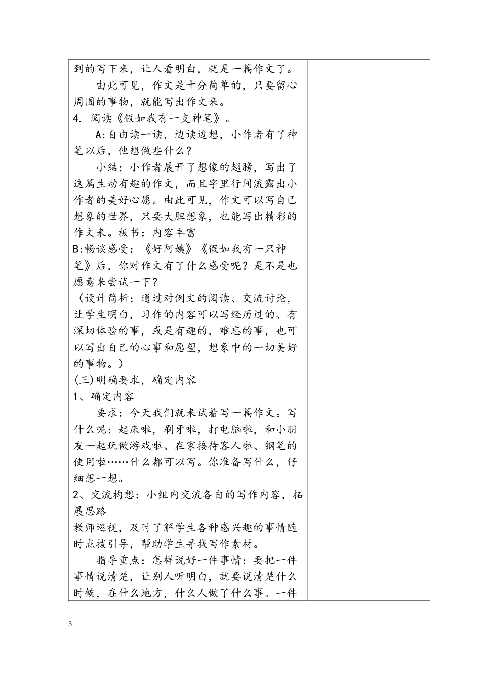 小学语文三年级习作一教案_第3页