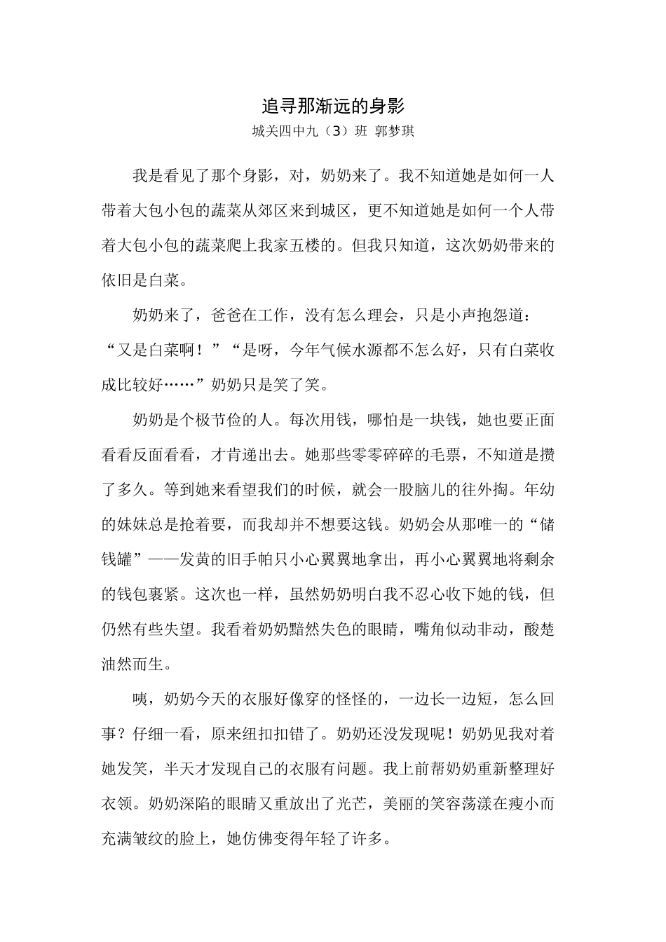 追寻那渐远的身影郭梦琪_第1页