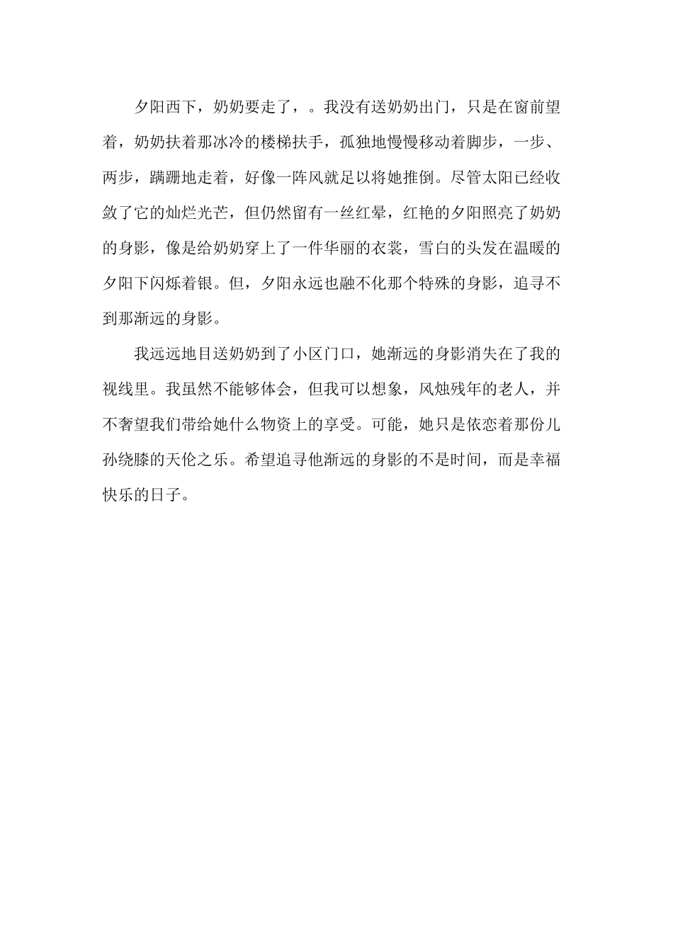 追寻那渐远的身影郭梦琪_第2页