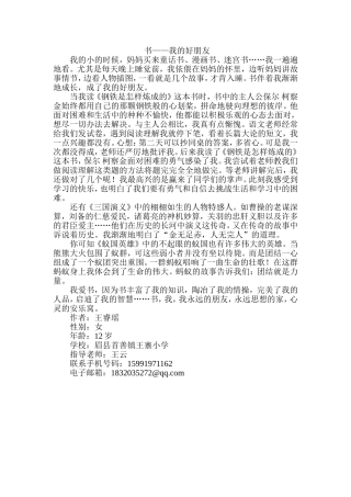 书———我的好朋友