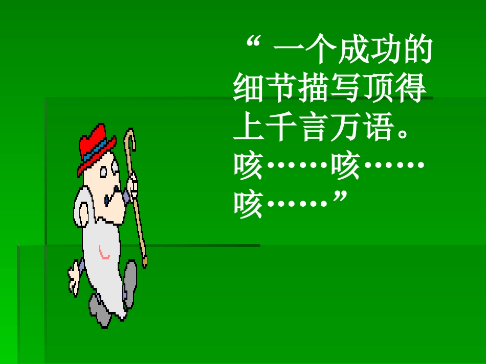 细节表现人物_第1页