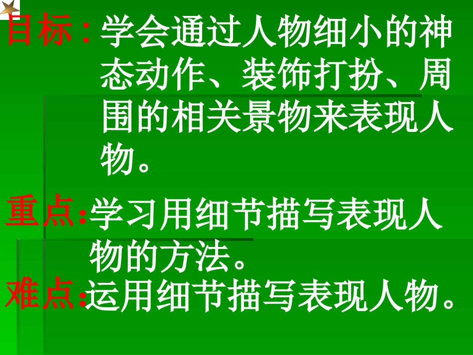 细节表现人物_第3页