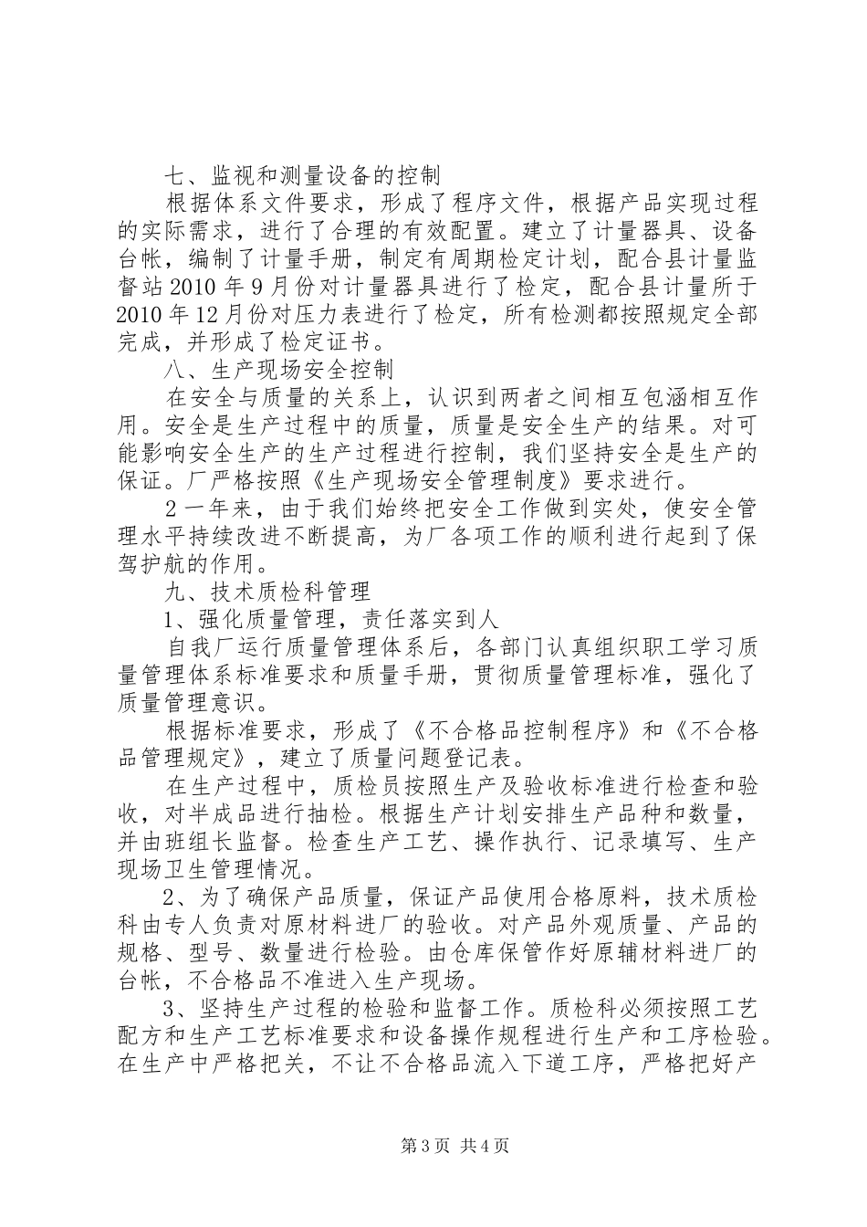 方便面厂质量管理体系运作报告_第3页