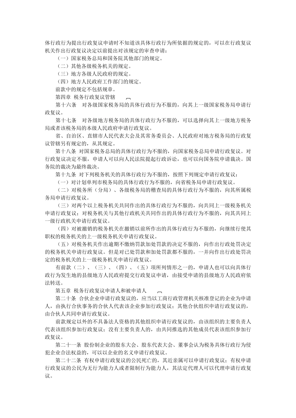 税务行政复议规则-淄博市网上税务局_第3页
