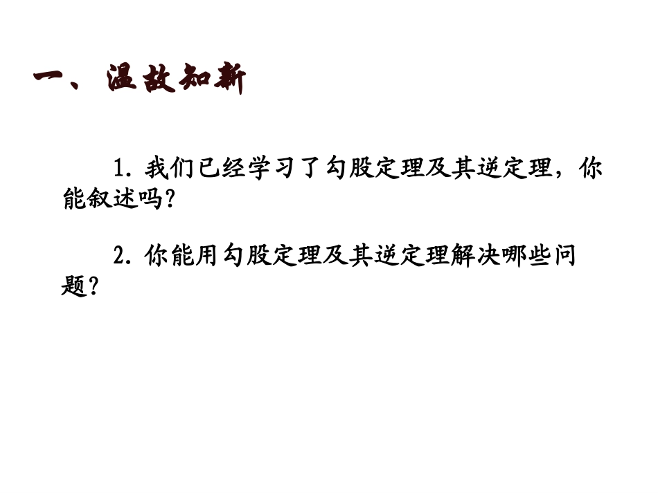 勾股定理的逆定理3_第2页