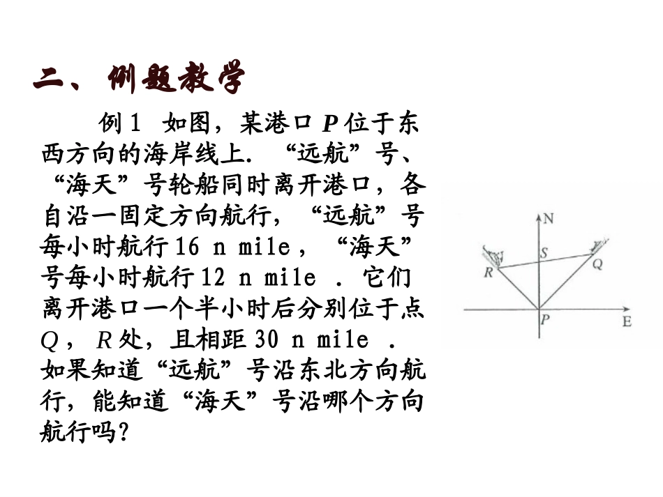 勾股定理的逆定理3_第3页