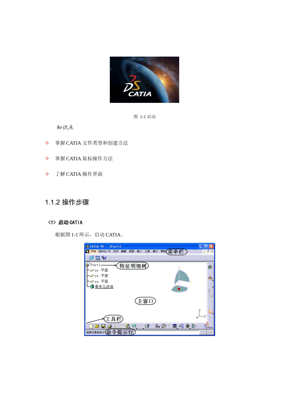 CATIA基础教程与全国信息化应用能力考试指南_第2页