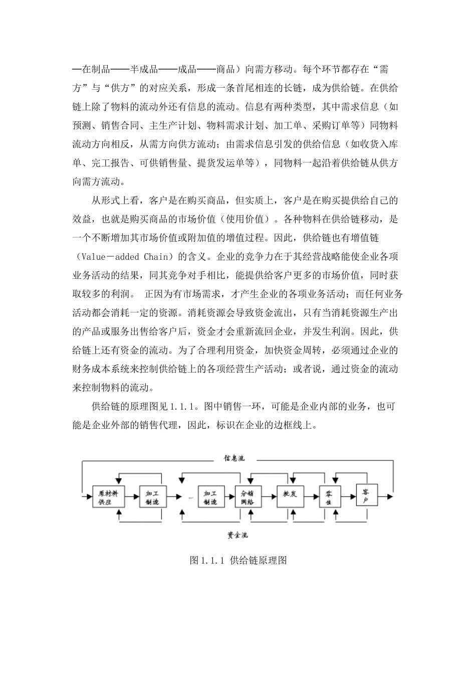 ERP课程,超值,系统,全面（DOC193页）_第2页