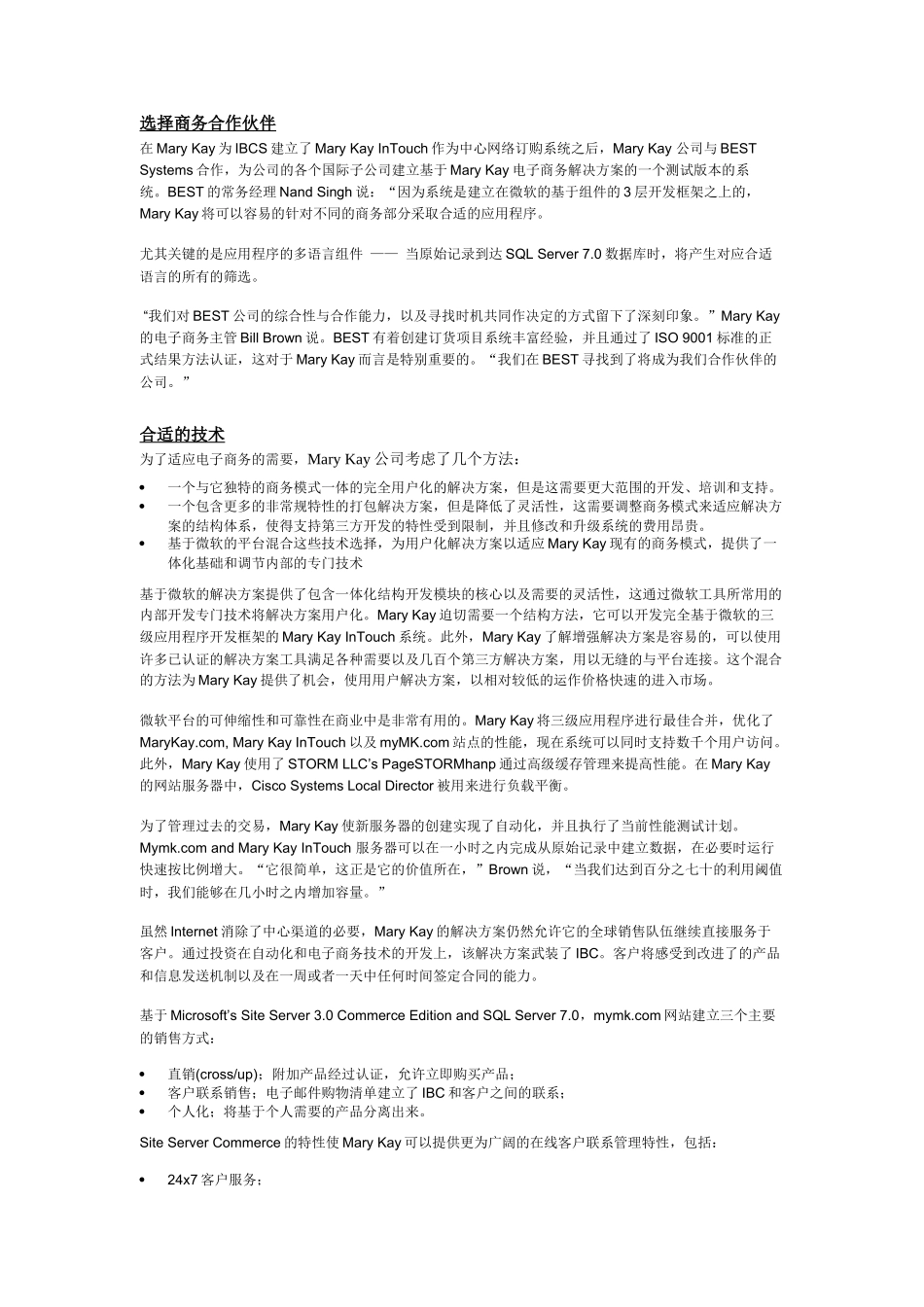 MaryKay使用电子商务在全球范围内开拓_第2页
