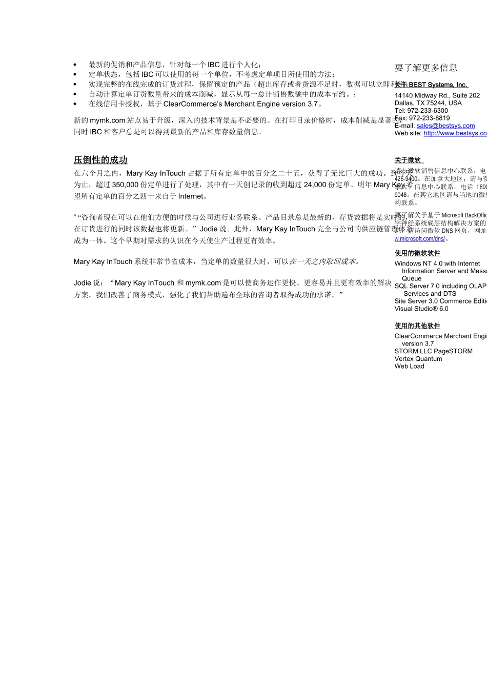 MaryKay使用电子商务在全球范围内开拓_第3页