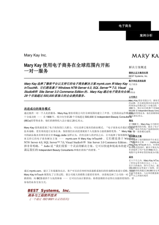MaryKay使用电子商务在全球范围内开拓